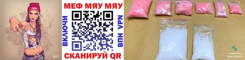 МЕФ мяу мяу  наркота  kraken онион  Ленинск 